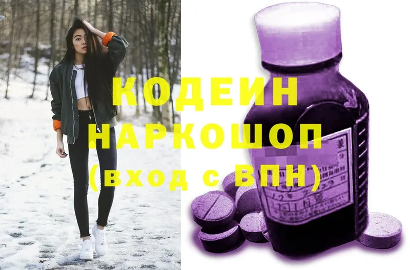 Кодеин Purple Drank  Елец 